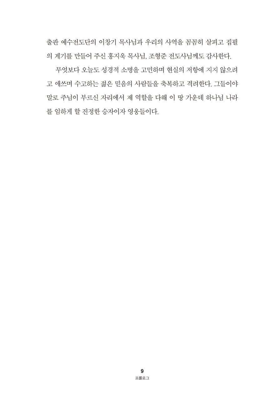 소명에 답하다