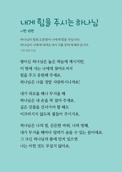 엄마 품에서 읽는 시편