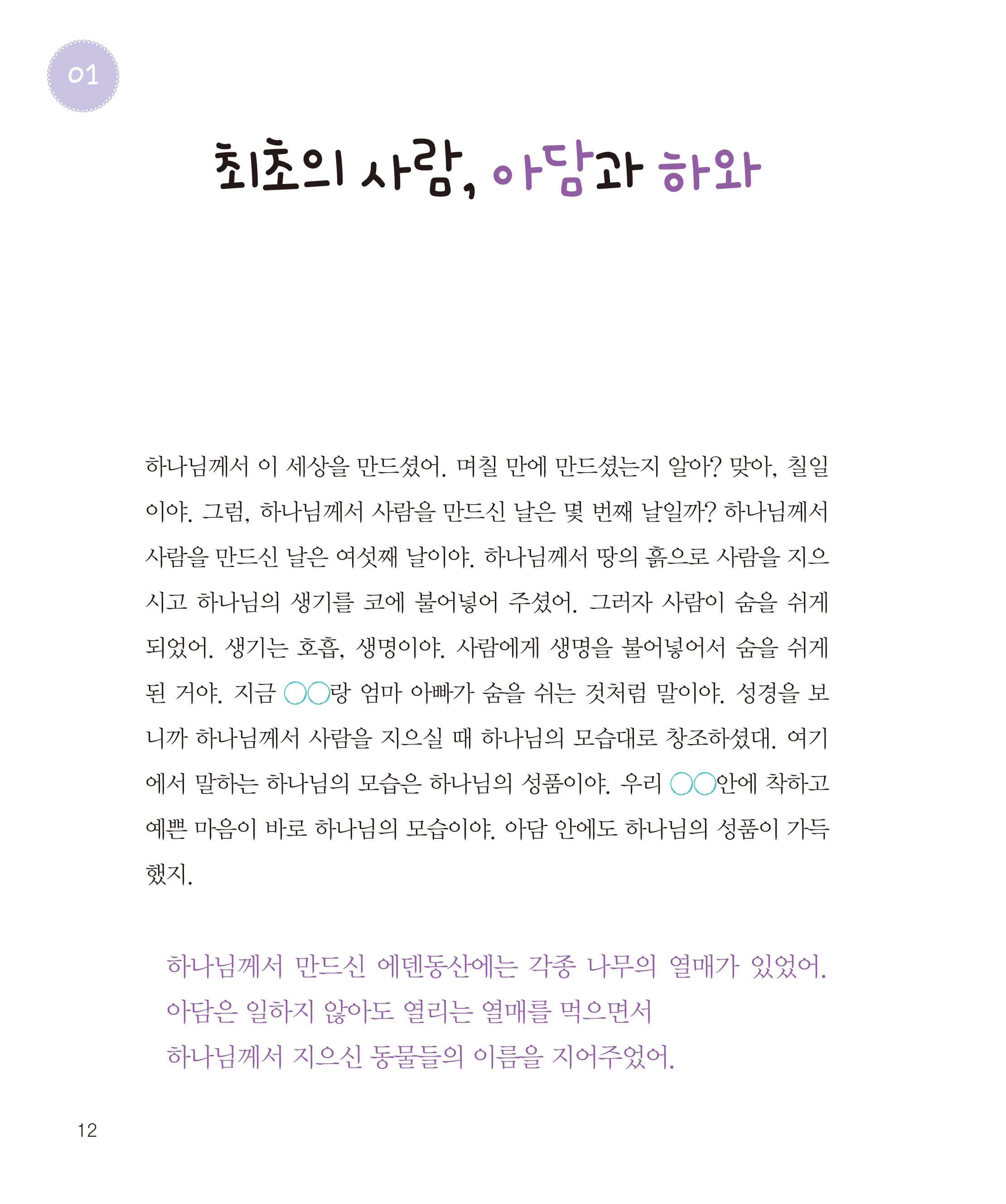 아빠, 성경에는 누가 나와요?