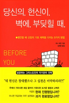 당신의 헌신이 벽에 부딪힐 때