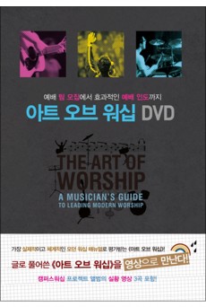 캠퍼스워십 아트오브워십(DVD)