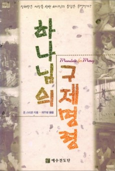 하나님의 구제 명령