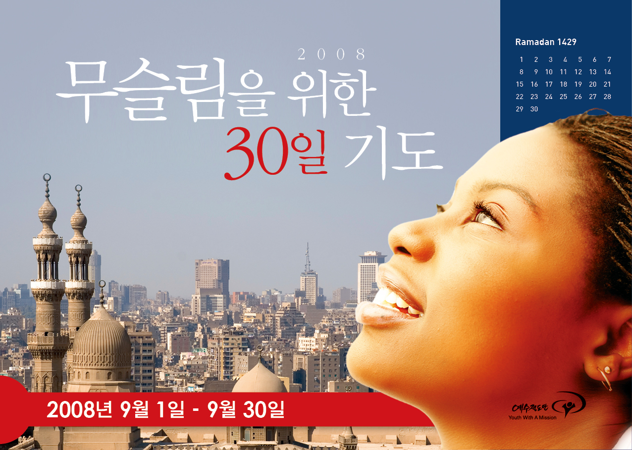 무슬림을 위한 30일 기도 2008