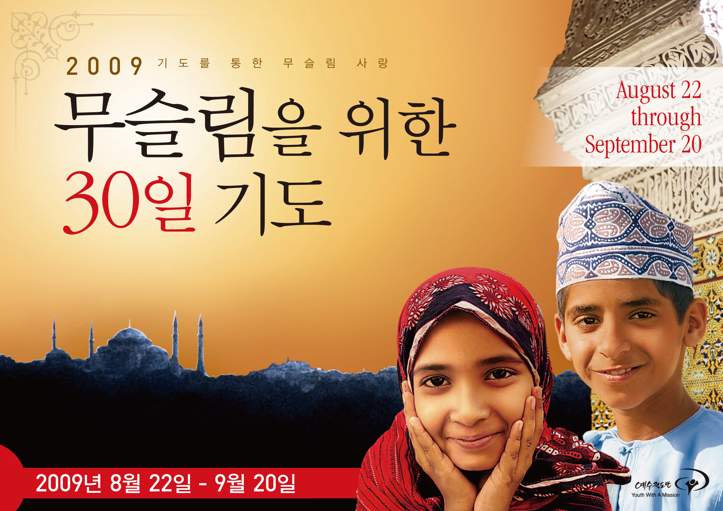 무슬림을 위한 30일 기도 2009