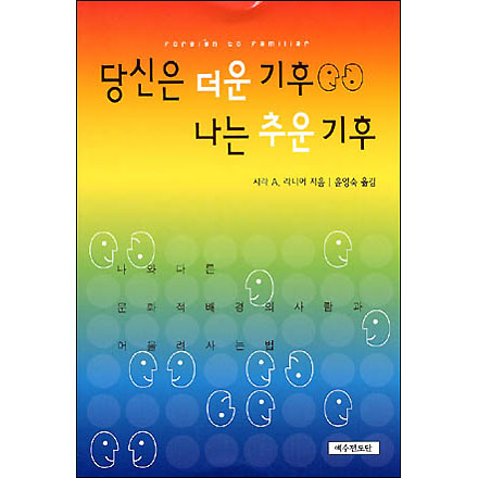 당신은 더운기후 나는 추운기후