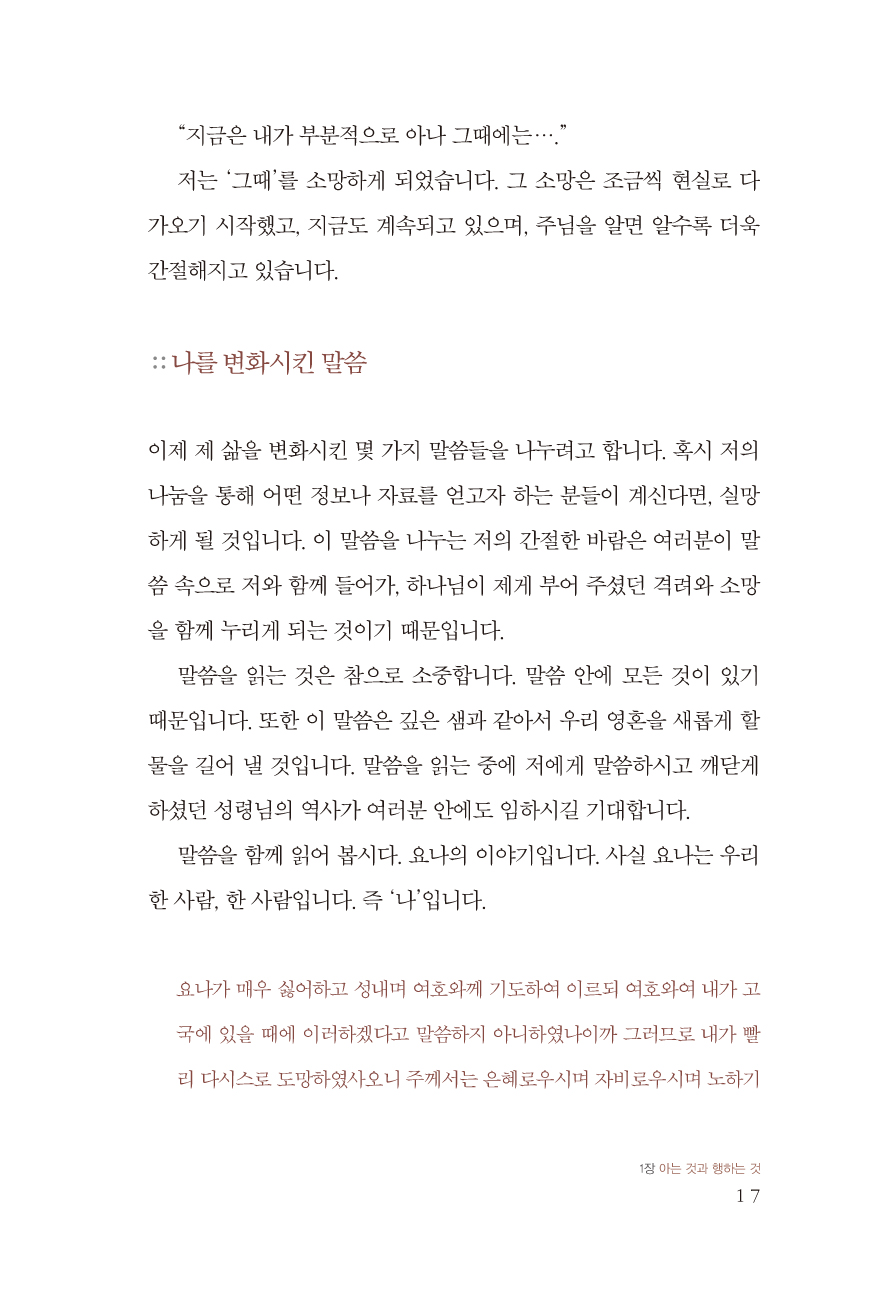 묵상, 하나님을 알아가는 시작입니다