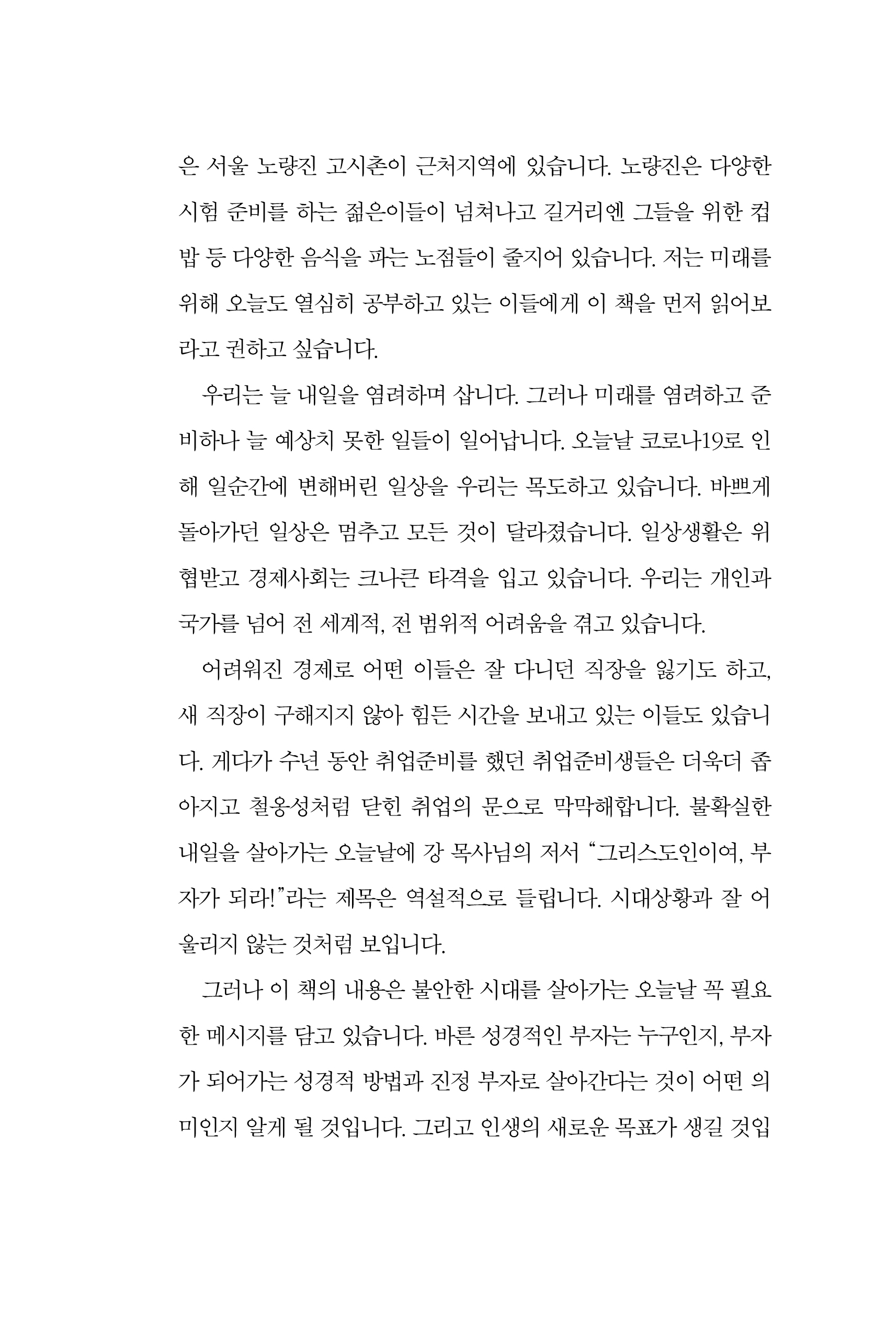 그리스도인이여, 부자가 되라