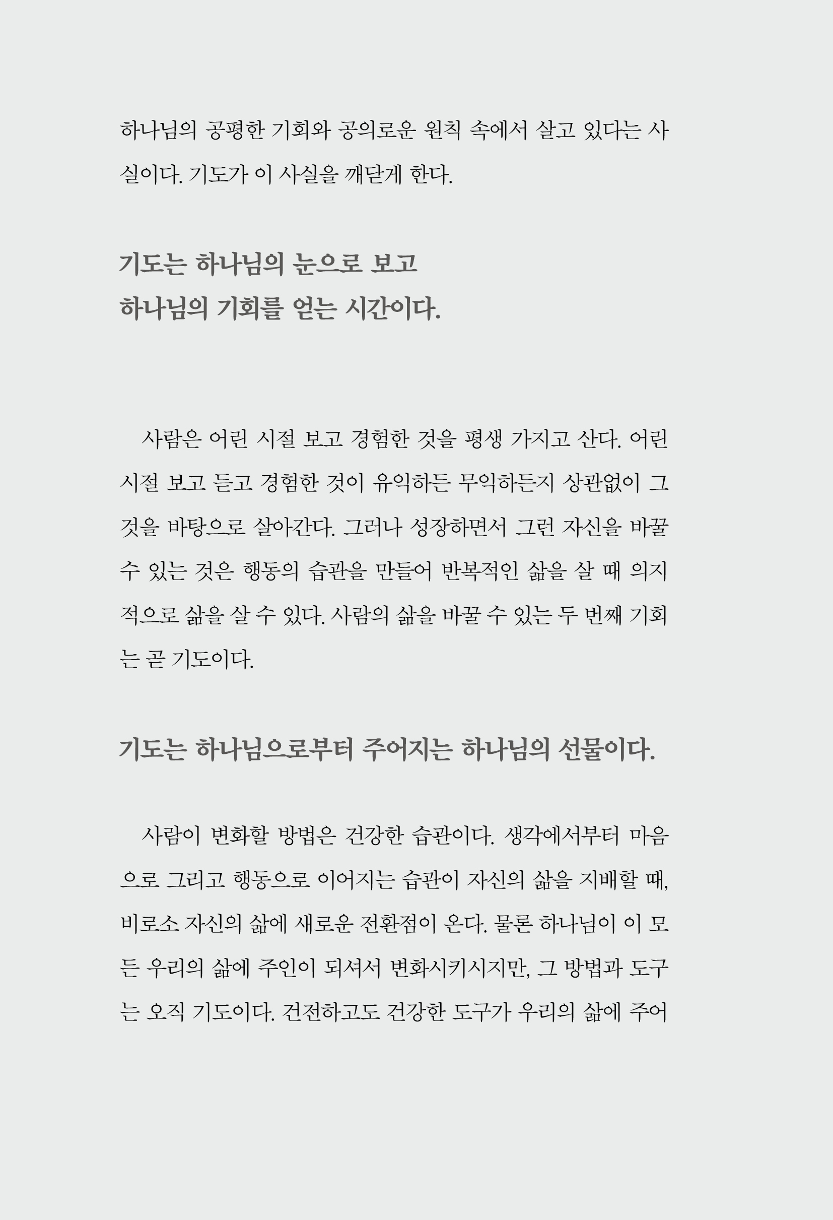 틈 사이에서 기도하다