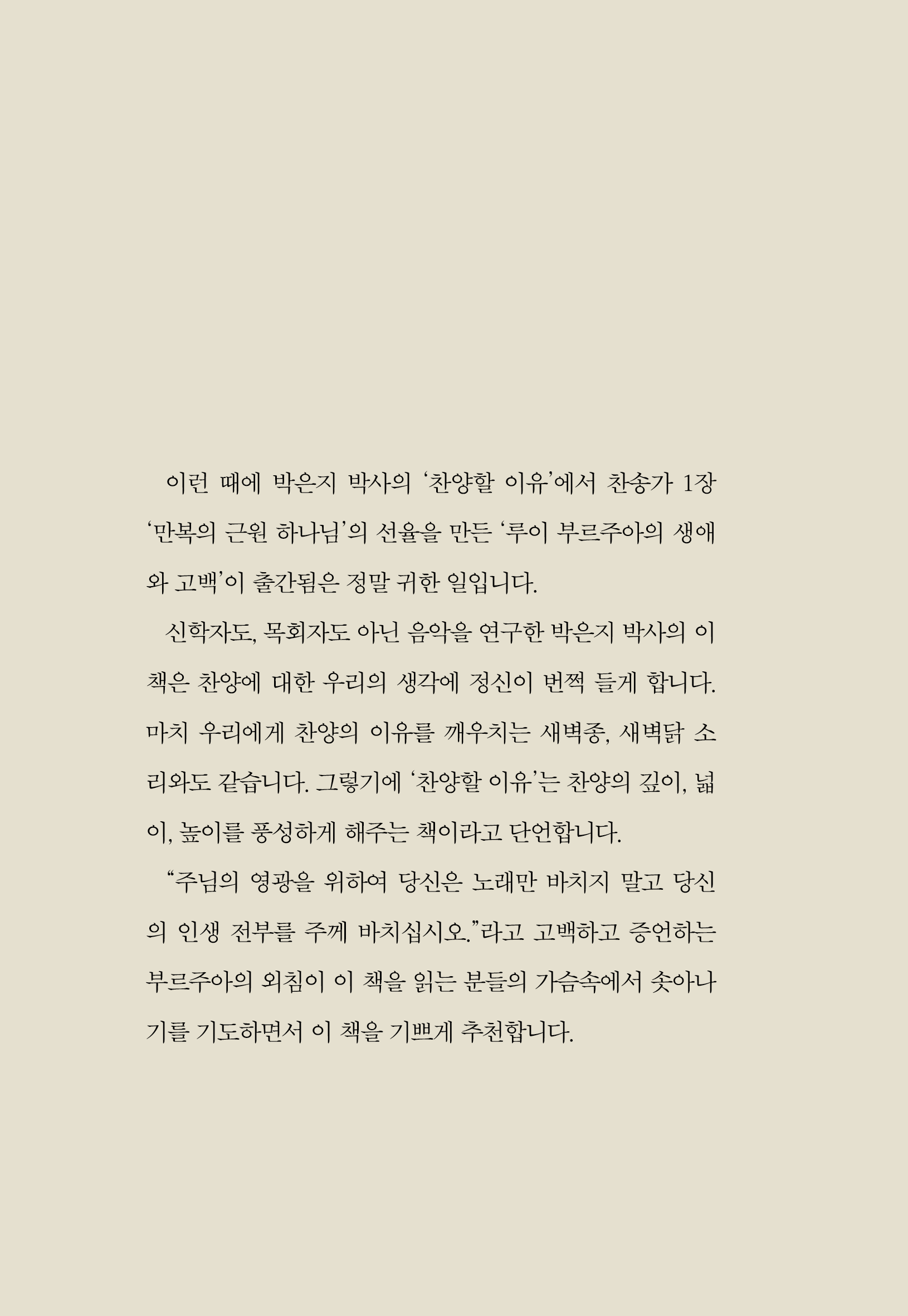 찬양할 이유