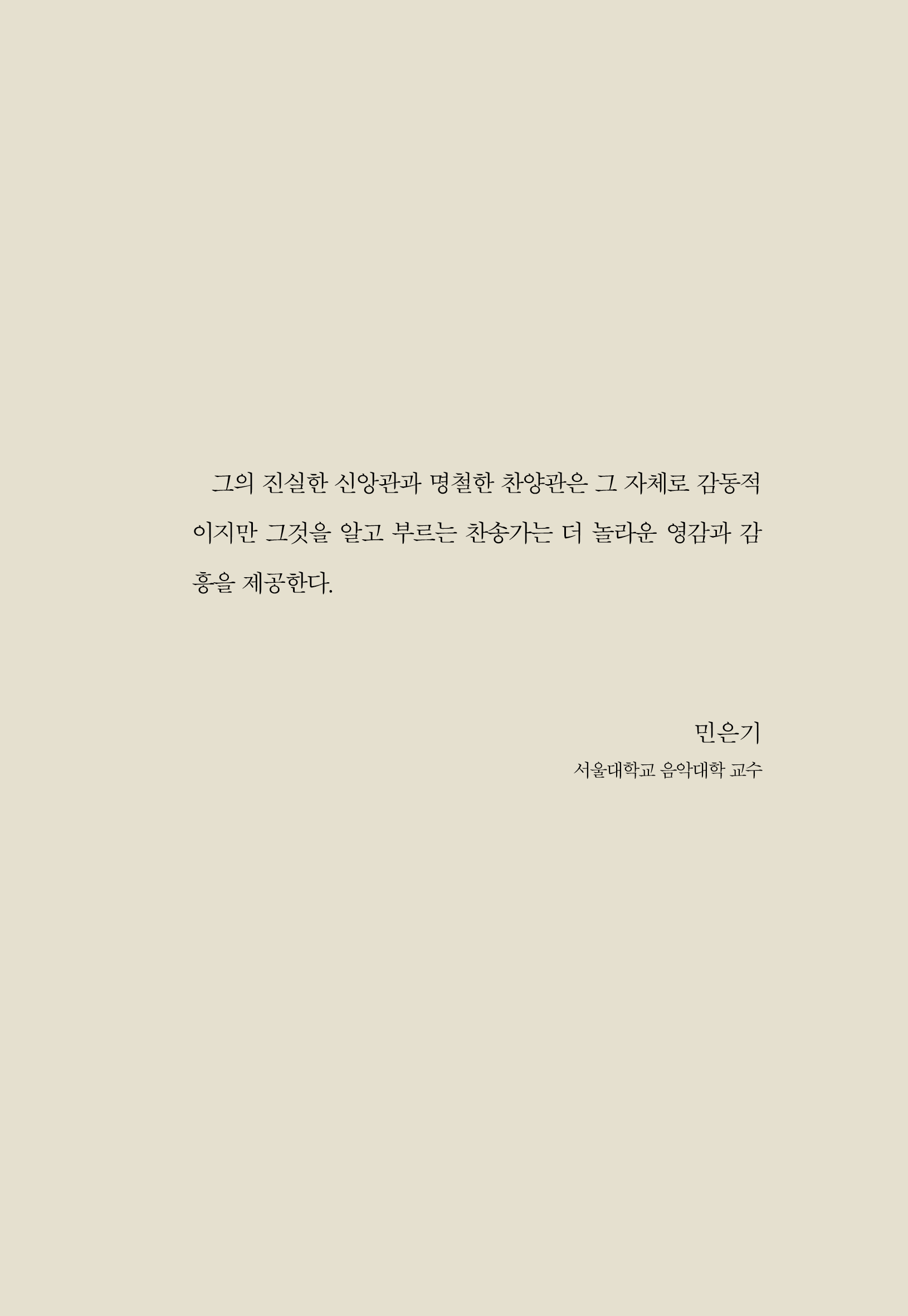 찬양할 이유