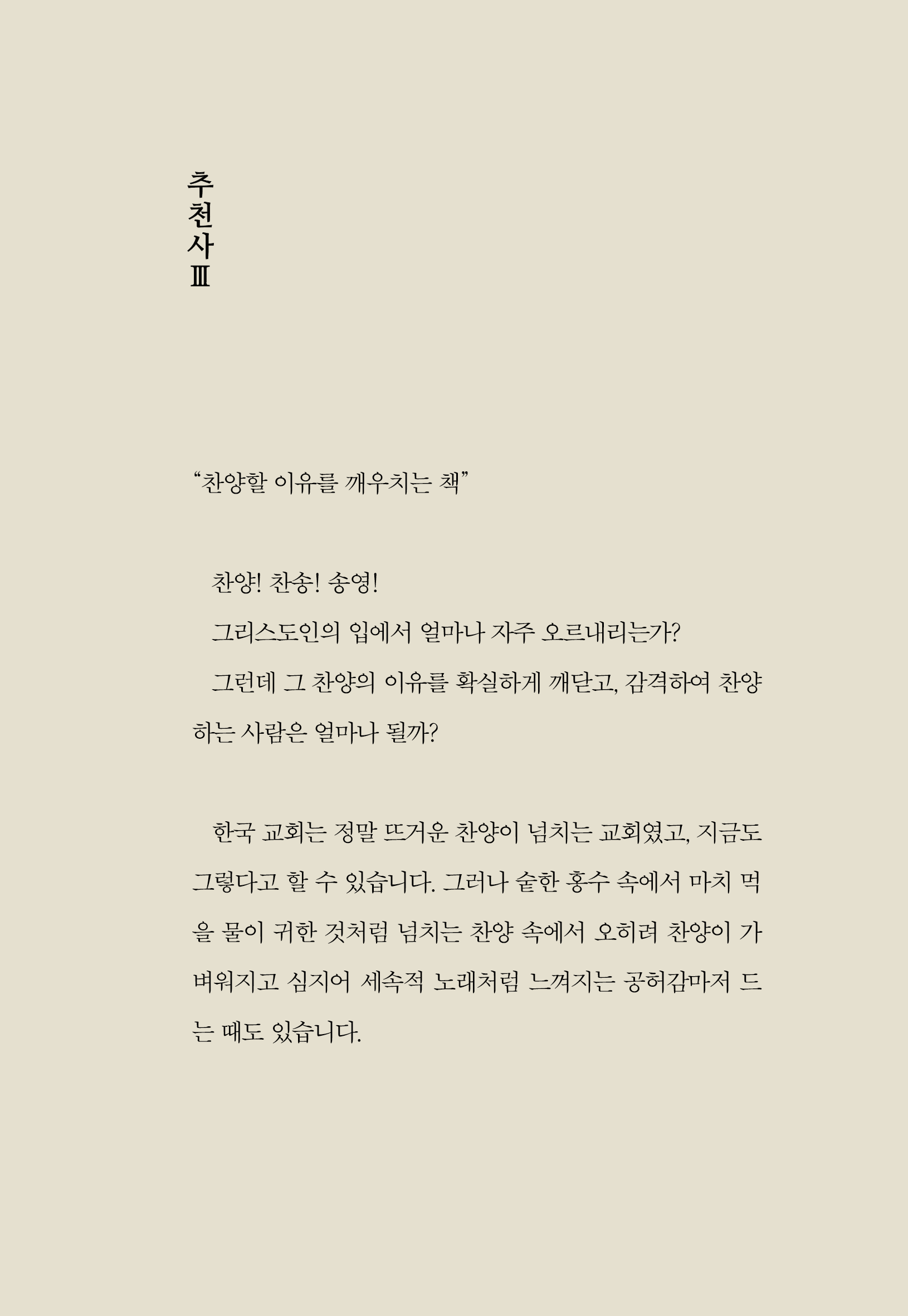 찬양할 이유